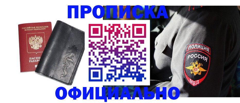 прописка в Белой Холунице