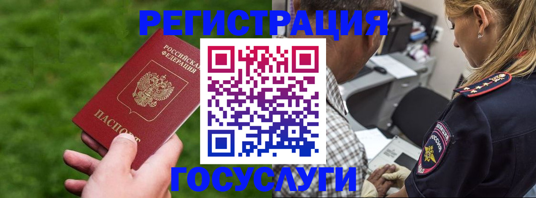 прописка 2025 в Белой Холунице