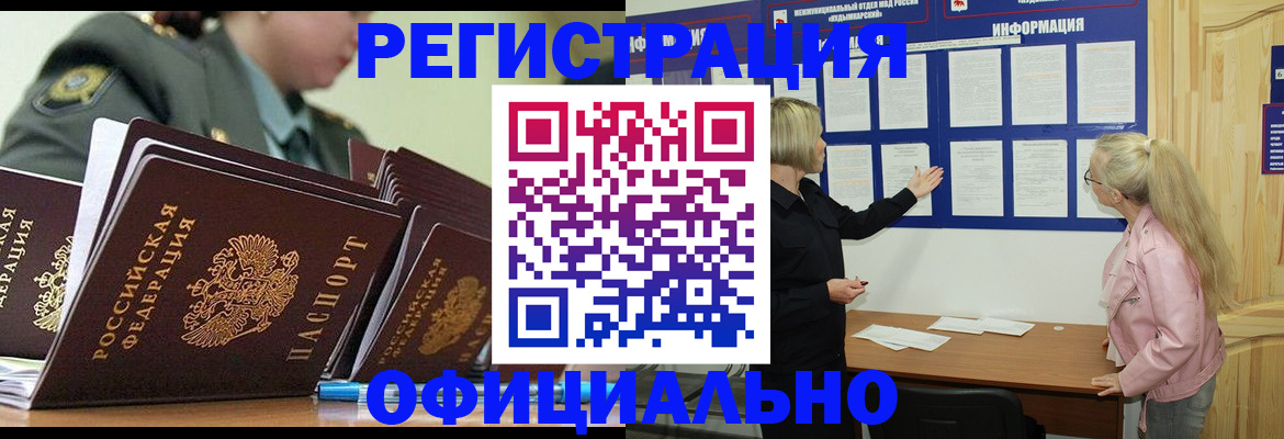временная прописка в Белой Холунице