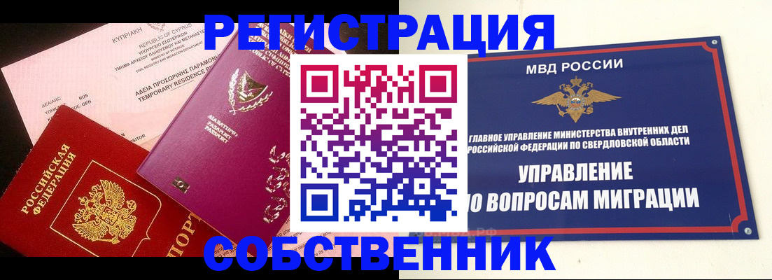 временная регистрация купить в Белой Холунице